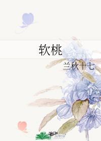 软桃封面