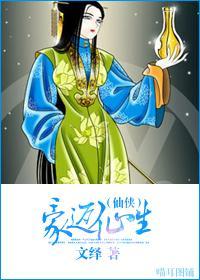 （仙侠GL）豪迈仙生封面