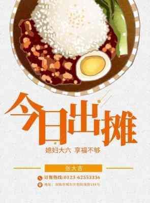 今日出摊封面