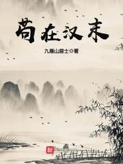 苟在汉末封面