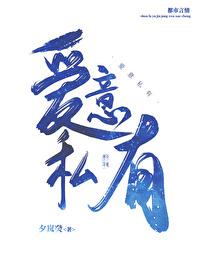 爱意私有封面