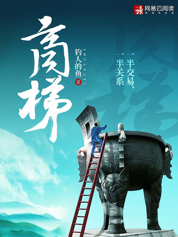 商梯番外封面