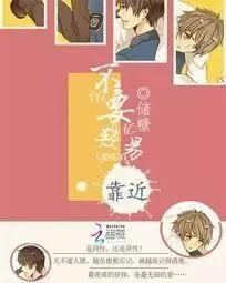 不要轻易靠近封面