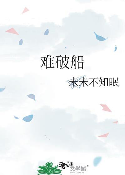 难破船封面