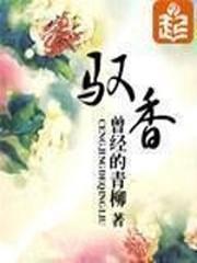 驭香封面