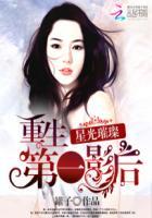 星光璀璨：重生第一影后封面