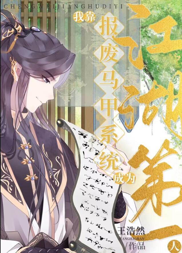 [综武侠]我靠报废马甲系统成为江湖第一人封面