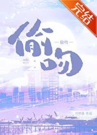 偷吻封面