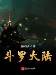 唐三小舞封面