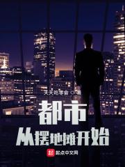 都市：从摆地摊开始封面