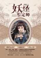 妖怪鉴定师封面