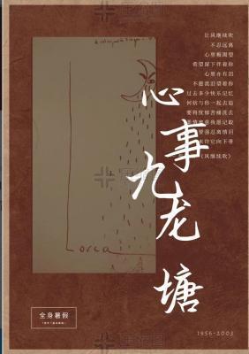 心事九龙塘封面