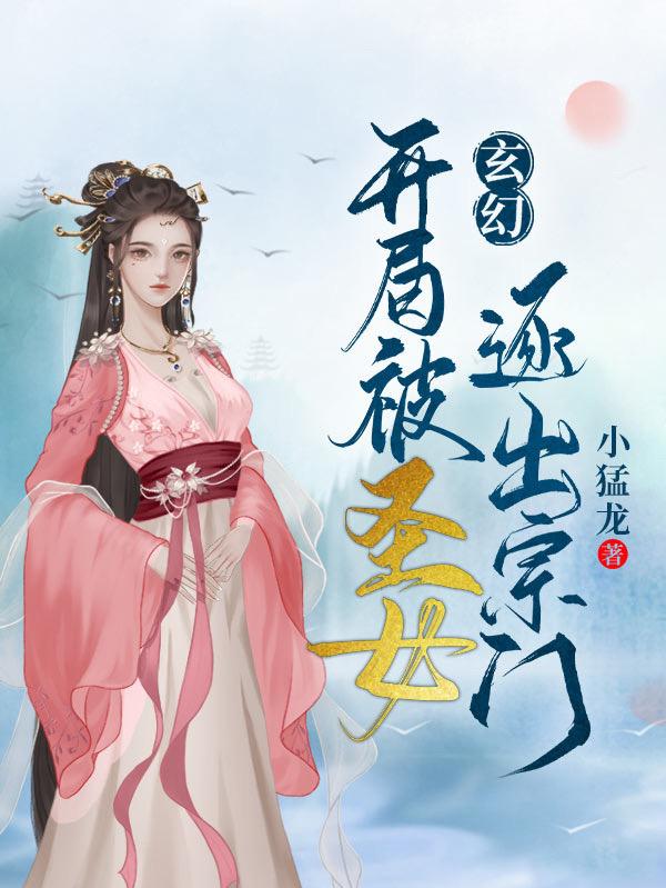 佞臣凌霄+番外封面