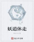 白月光替身不干了封面