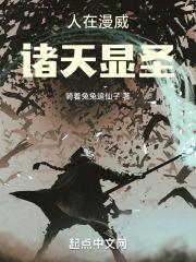 人在漫威：诸天显圣封面