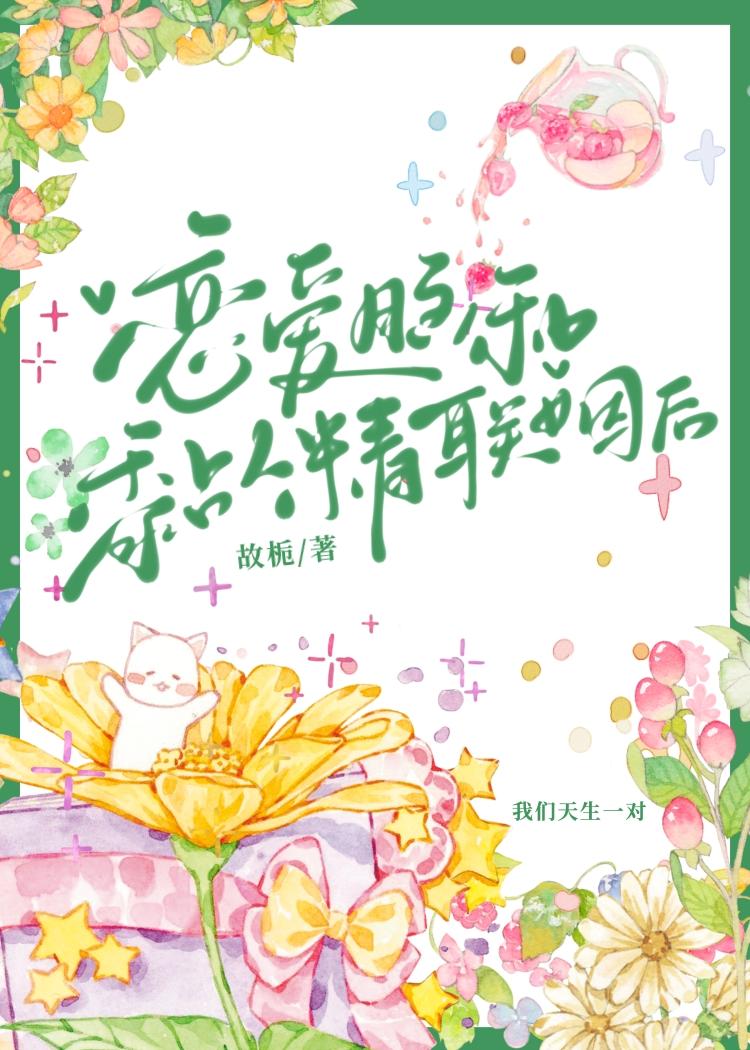 早说你暗恋我啊[重生封面