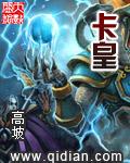 卡皇封面