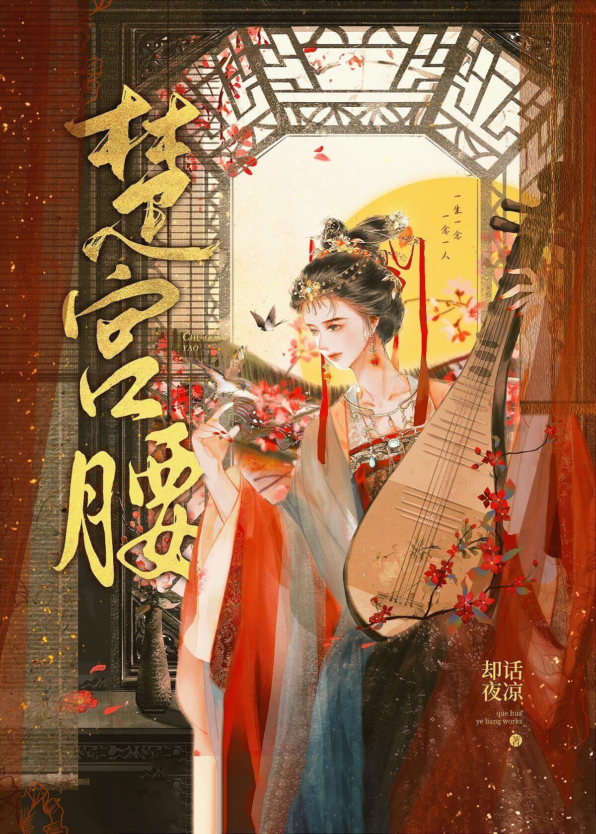 楚宫腰封面