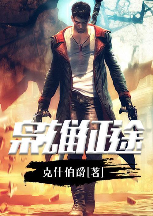 枭雄征途封面
