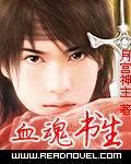 魔道至尊狂少封面