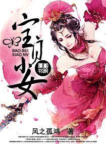 宝贝小女封面