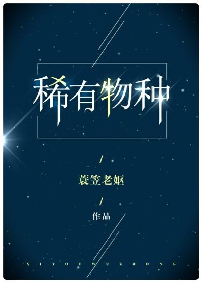 稀有物种繁衍计划冰冻的桃子封面