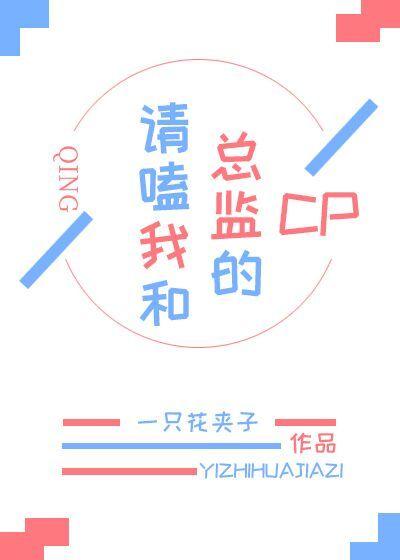 和教授闪婚之后封面
