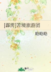 苦境旅游团封面