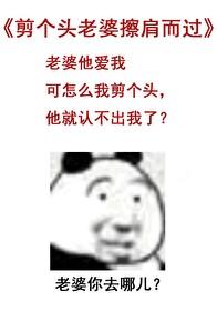 剪个头老婆擦肩而过封面