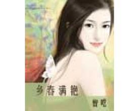 高中生玩村妇农村生活大不同封面