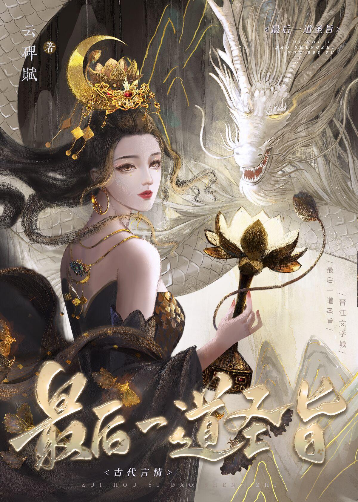 最后一道圣旨封面