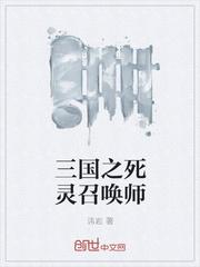 末世亡灵召唤师封面