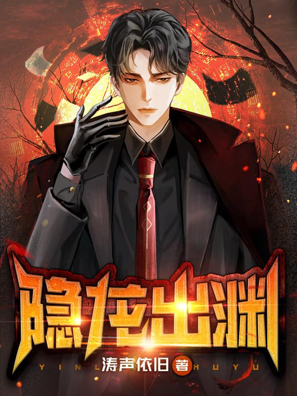 隐龙出渊封面