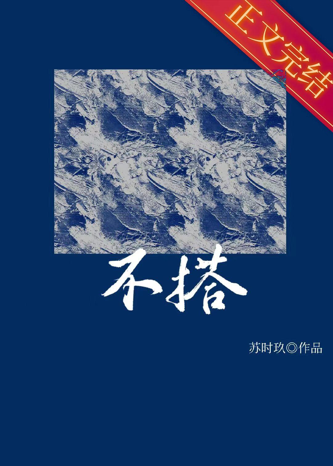 不搭封面