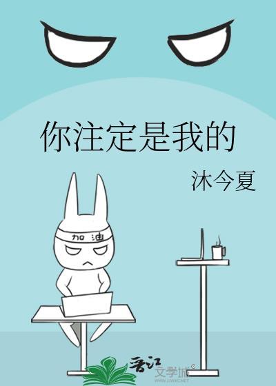 你註定是我的封面
