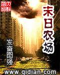 末日农场封面