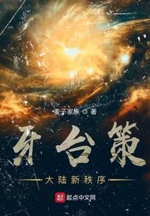 牙台策：大陆新秩序封面