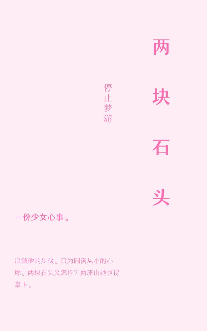 两块石头封面