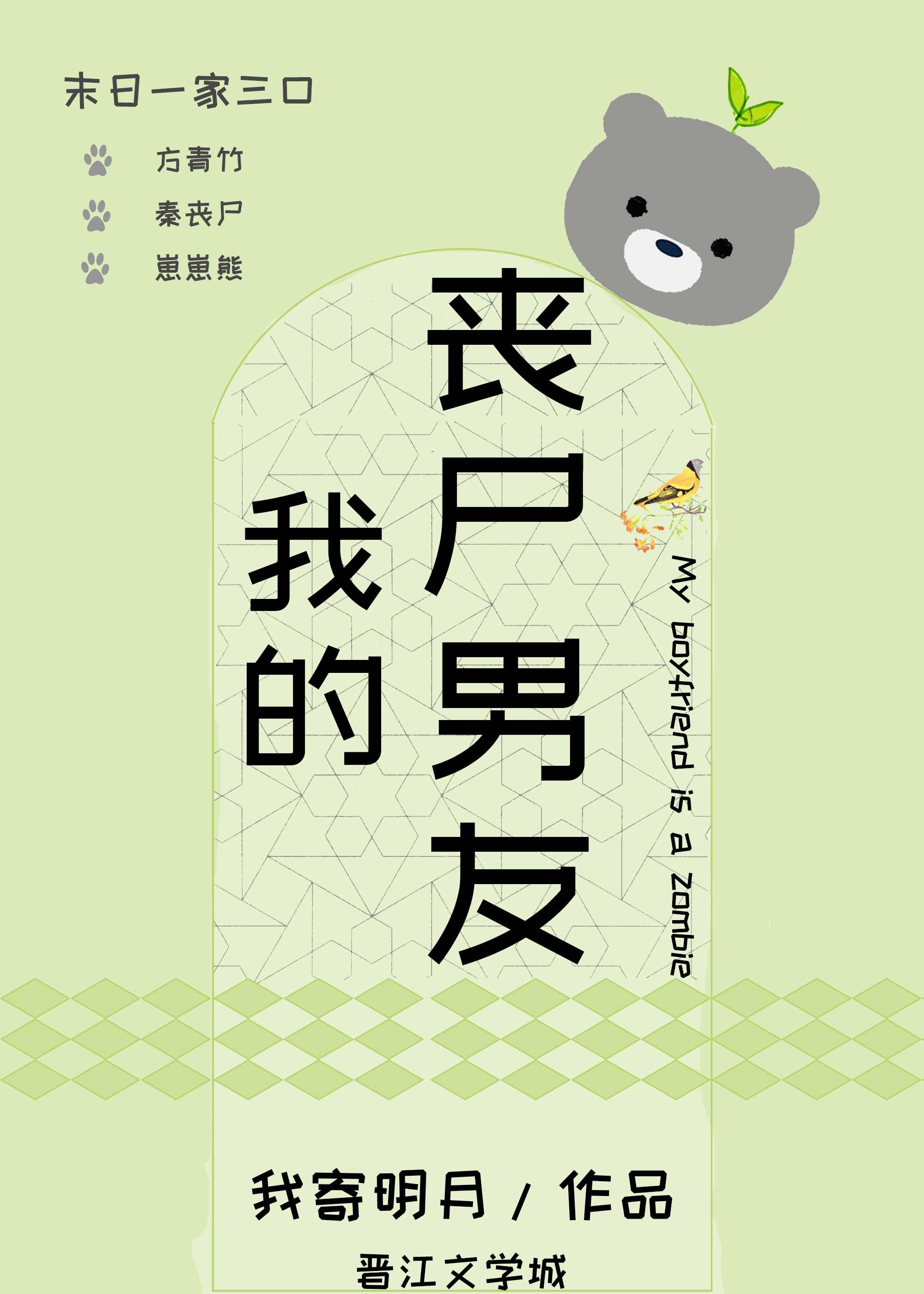 我的丧尸男友封面