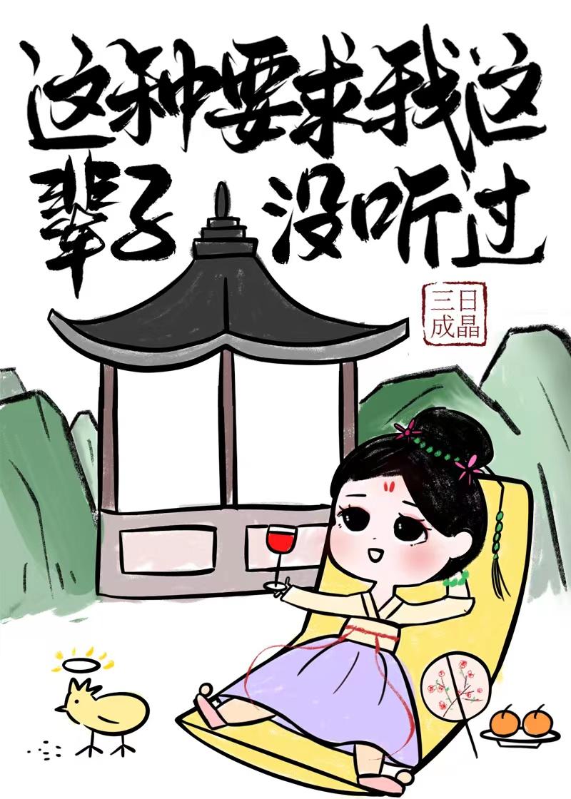 仙界躺平日常封面