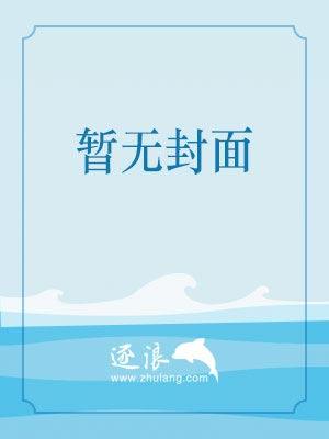 都市美女迷情录封面