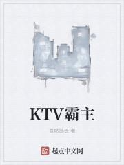 KTV霸主封面