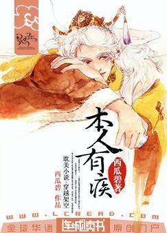 本人有疾封面
