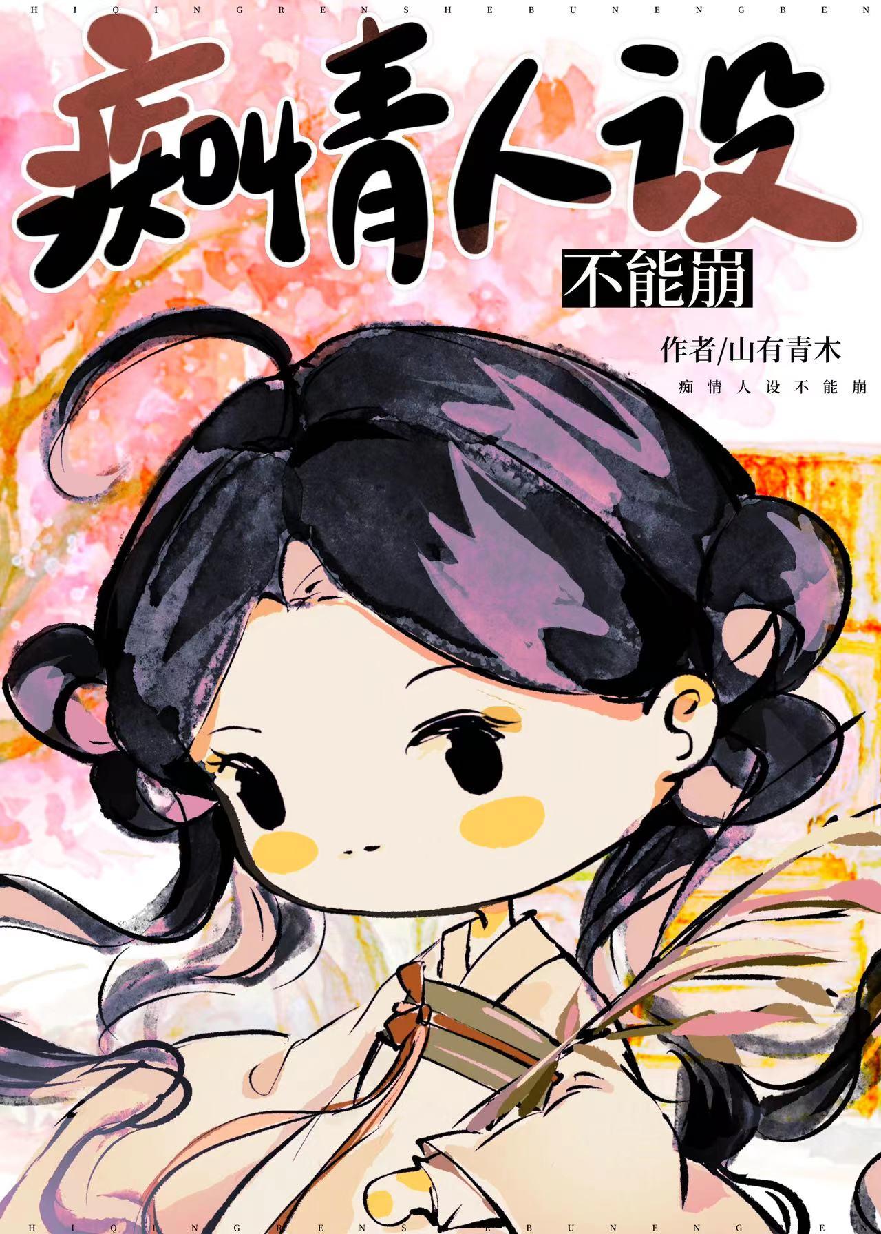 暗生春封面