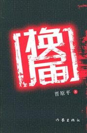 换届封面
