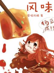 风味封面