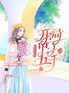 重生十二岁：开局中了五千万封面