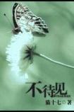 不待见封面