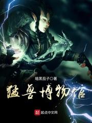 猛兽博物馆封面