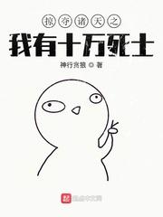 穿越诸天万界推倒女主角的封面